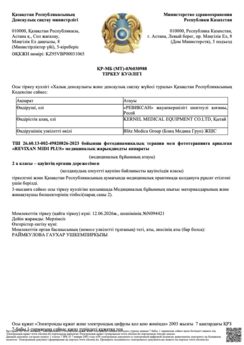 Изображения документа:РЕГИСТРАЦИОННОЕ УДОСТОВЕРЕНИЕ РК МИ (МТ)-0№030988 KZ