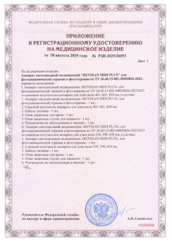 Изображения документа:Приложение к регистрационному удостоверению на медицинское изделие 