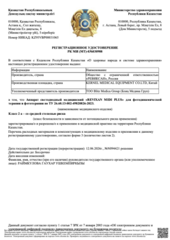 Изображения документа:РЕГИСТРАЦИОННОЕ УДОСТОВЕРЕНИЕ РК МИ (МТ)-0№030988