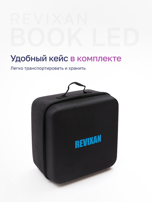 Фото аппарата REVIXAN BOOK LED №3