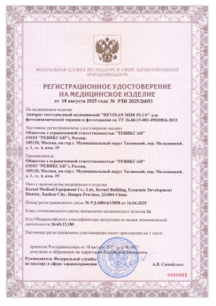 Изображения документа:Регистрационное удостоверение на медицинское изделие