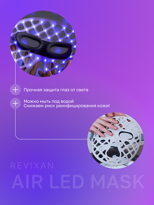 Фото аппарата REVIXAN AIR LED MASK №6