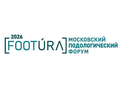 Московский подологический форум