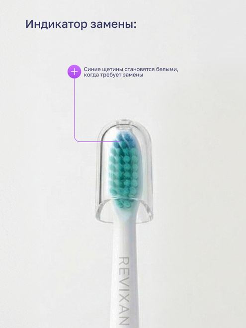 Фото аппарата Сменные насадки для REVIXAN LED SONIC TOOTHBRUSH №1