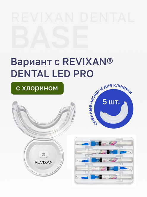 Фото аппарата Набор BASE с хлорином №0