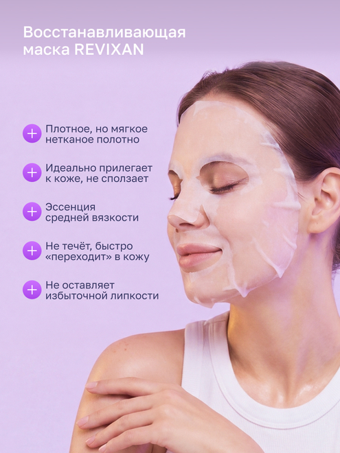 Фото аппарата Восстанавливающая маска для лица на основе рекомбинантного гуманизированного коллагена III типа №2