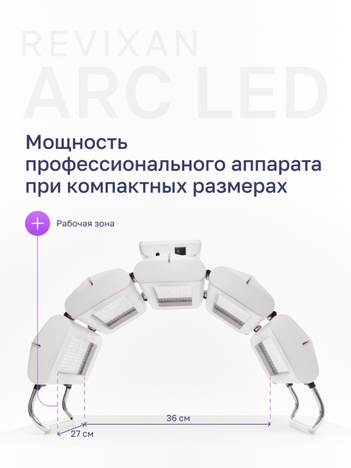 Фото аппарата REVIXAN ARC LED 5 №2