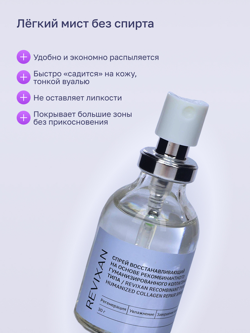 Фото аппарата Спрей восстанавливающий на основе гуманизированного коллагена III типа №2