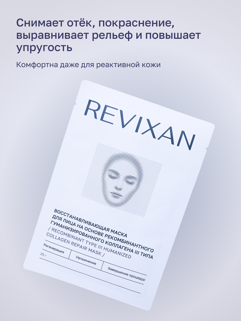 Фото аппарата Восстанавливающая маска для лица на основе рекомбинантного гуманизированного коллагена III типа №3
