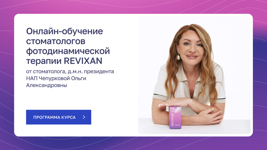 баннер-ссылка на страницу курса по стоматологии