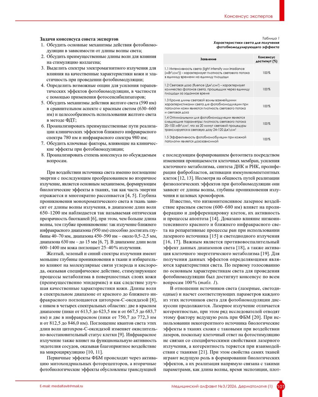  Консенсус экспертов3