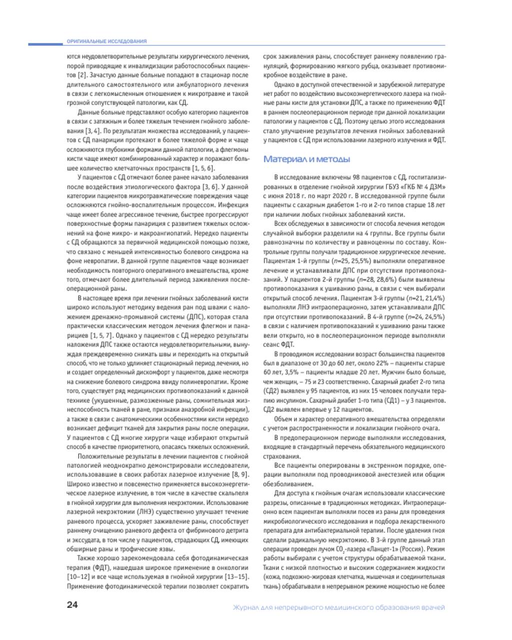 Bспользование лазера и фдт4