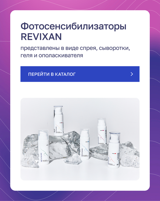 Вариативность фотосенсибилизаторов