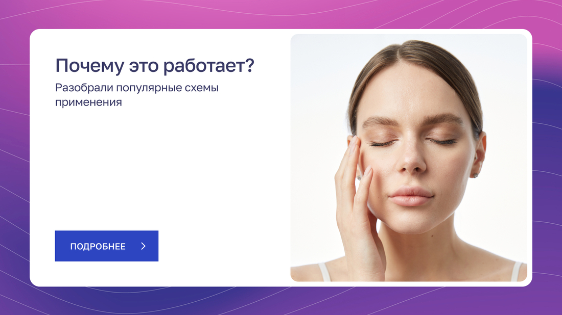 Почему это работает (схемы применения)
