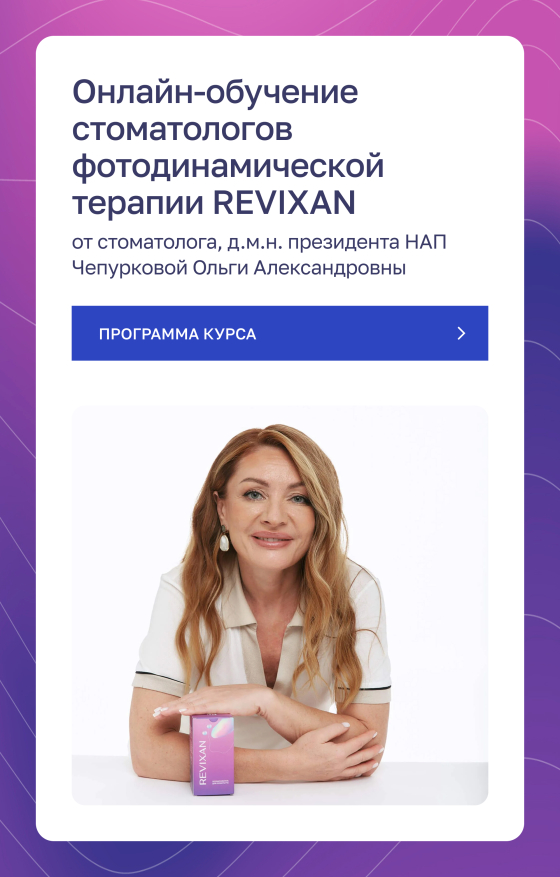 баннер-ссылка на страницу курса по стоматологии