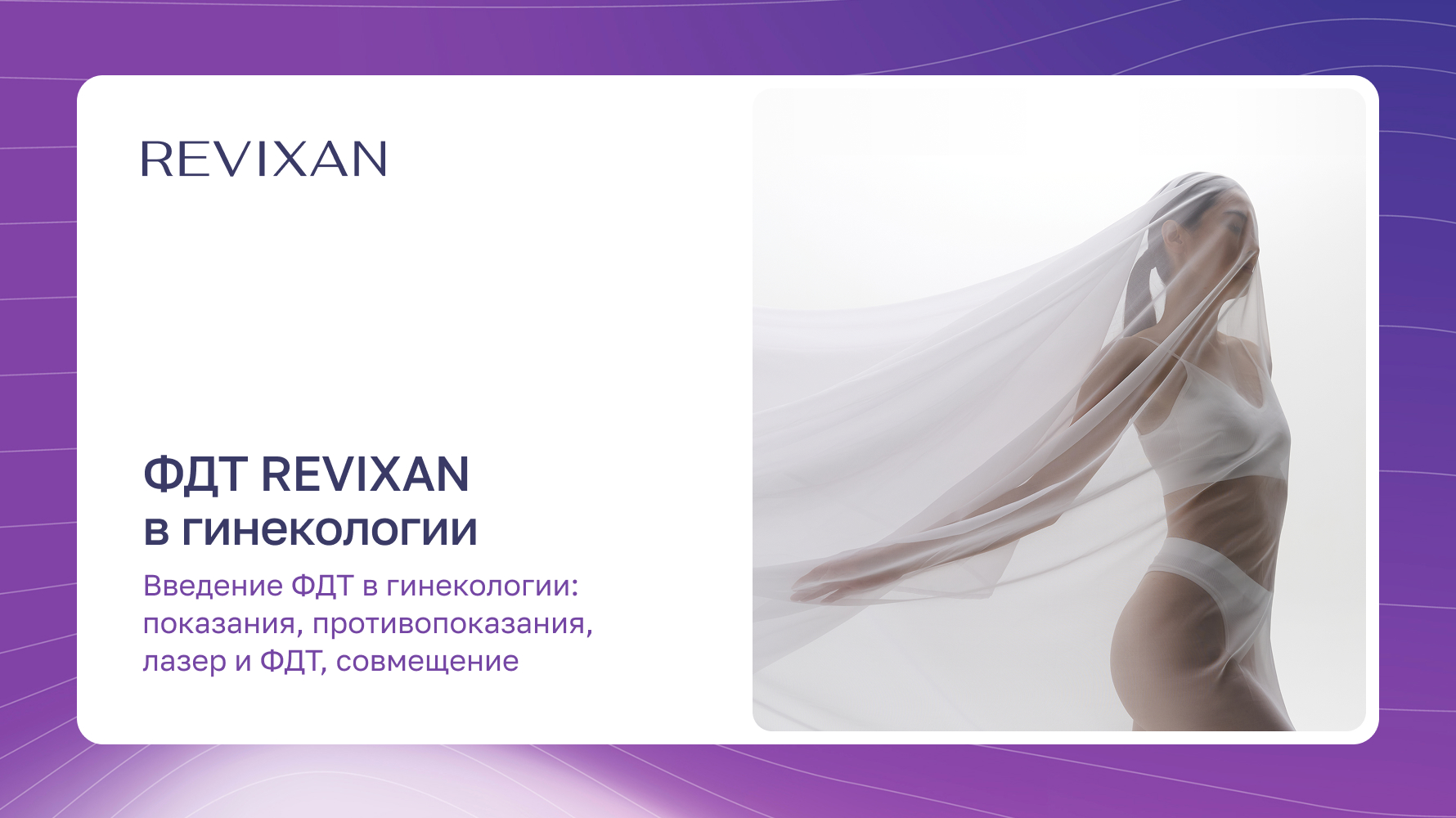 Превью видео: Введение ФДТ в гинекологии: показания, противопоказания, лазер и ФДТ, совмещение