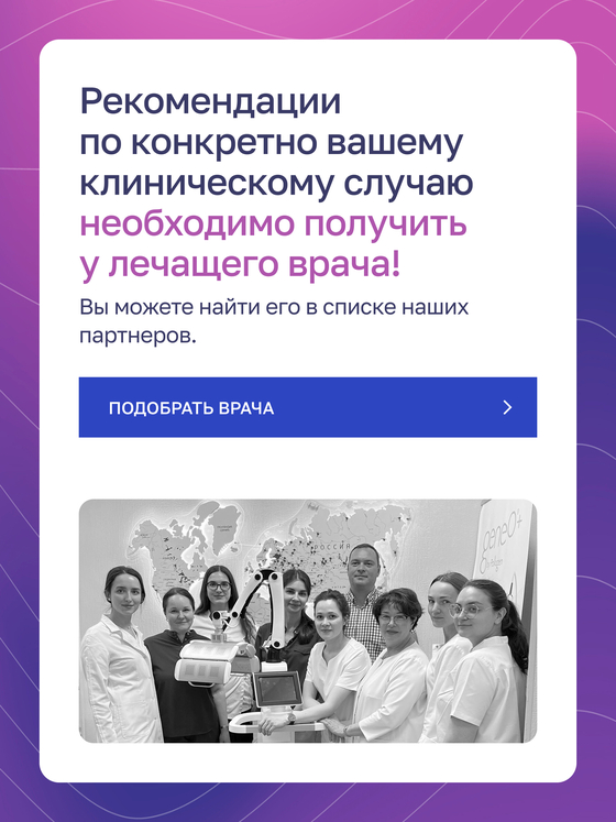 баннер-ссылка на страницу всех клиник-партенров