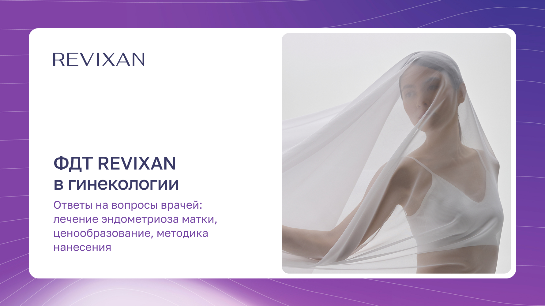 Превью видео: Ответы на вопросы врачей: лечение эндометриоза матки, ценообразование, методика нанесения