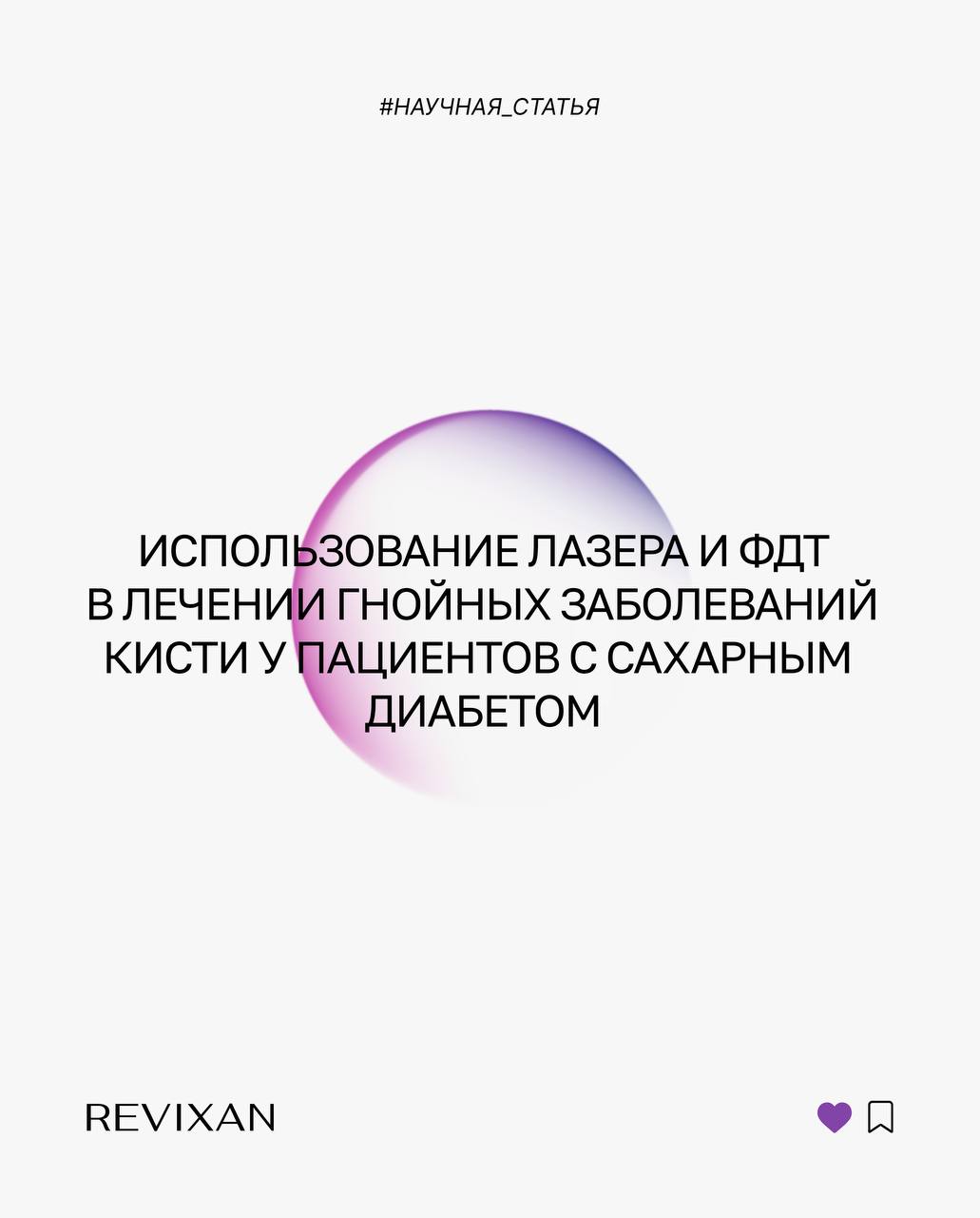 Bспользование лазера и фдт1