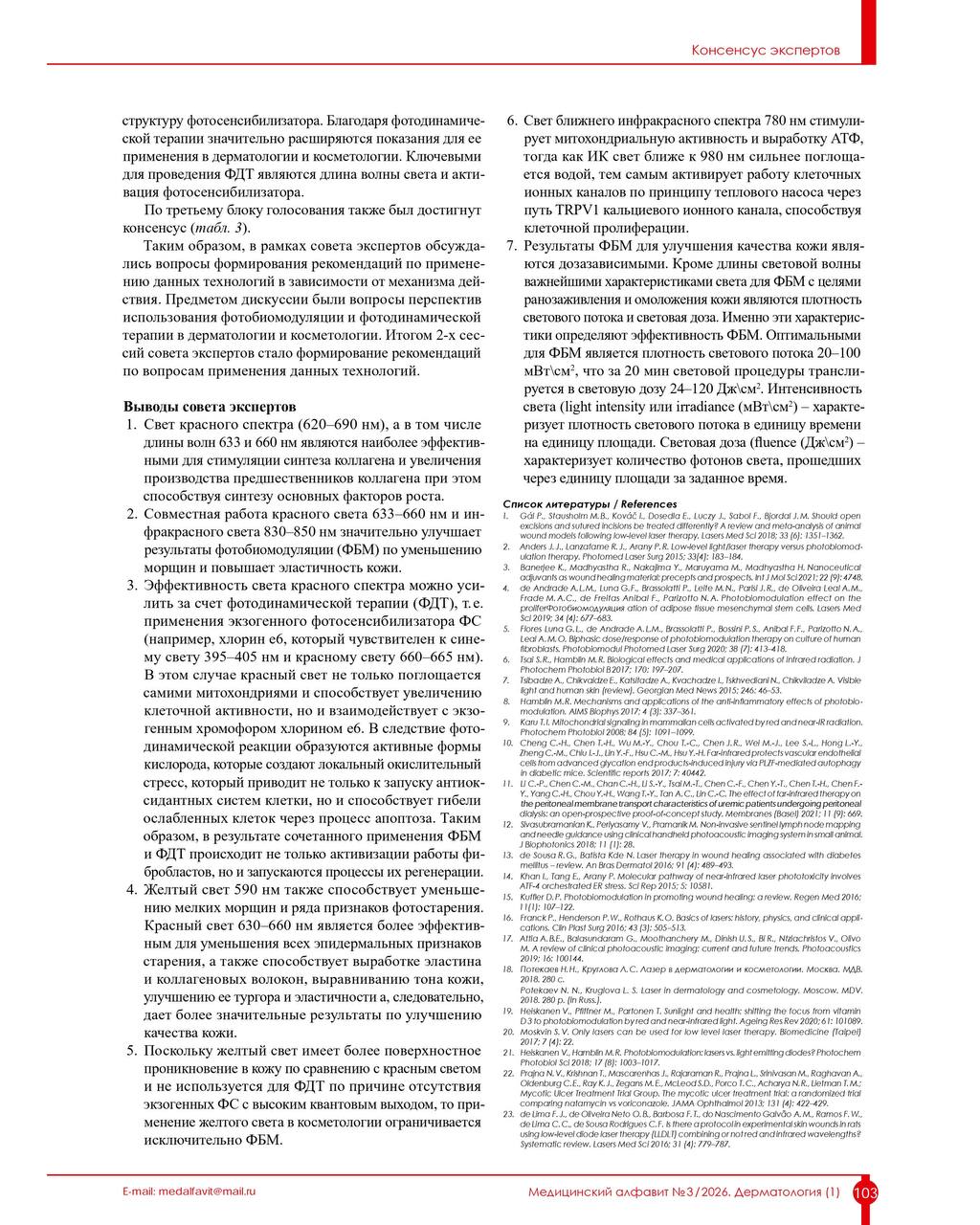  Консенсус экспертов5
