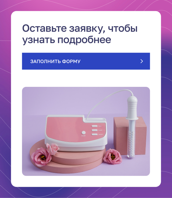 баннер-ссылка на форму для гинекологии