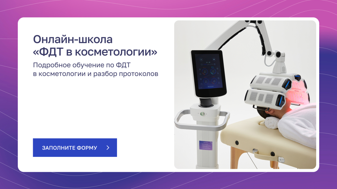 ссылка на заявку в школу для косметологов