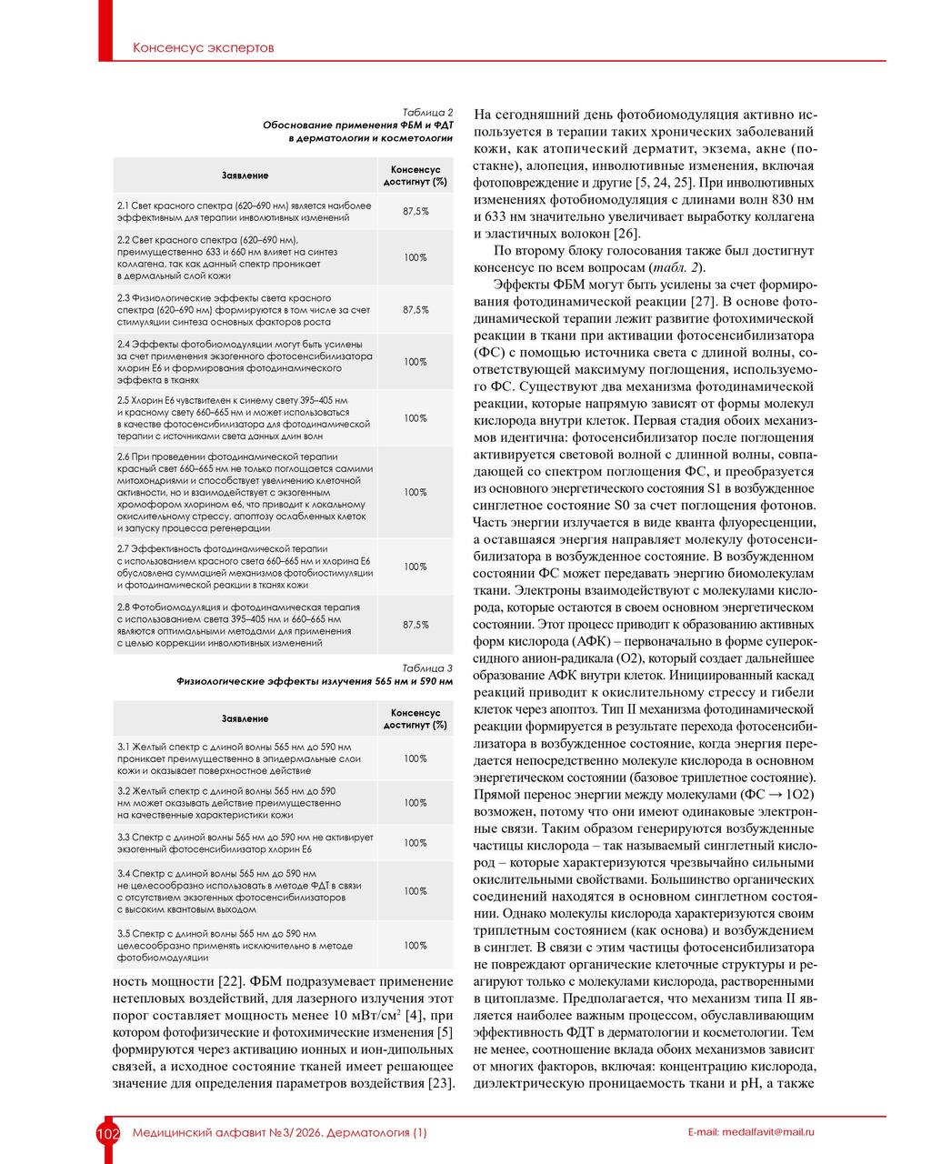  Консенсус экспертов4