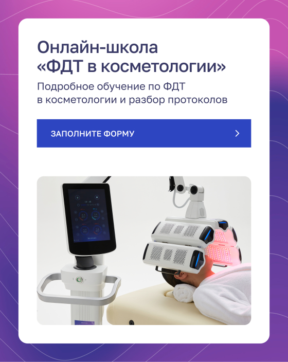 ссылка на заявку в школу для косметологов