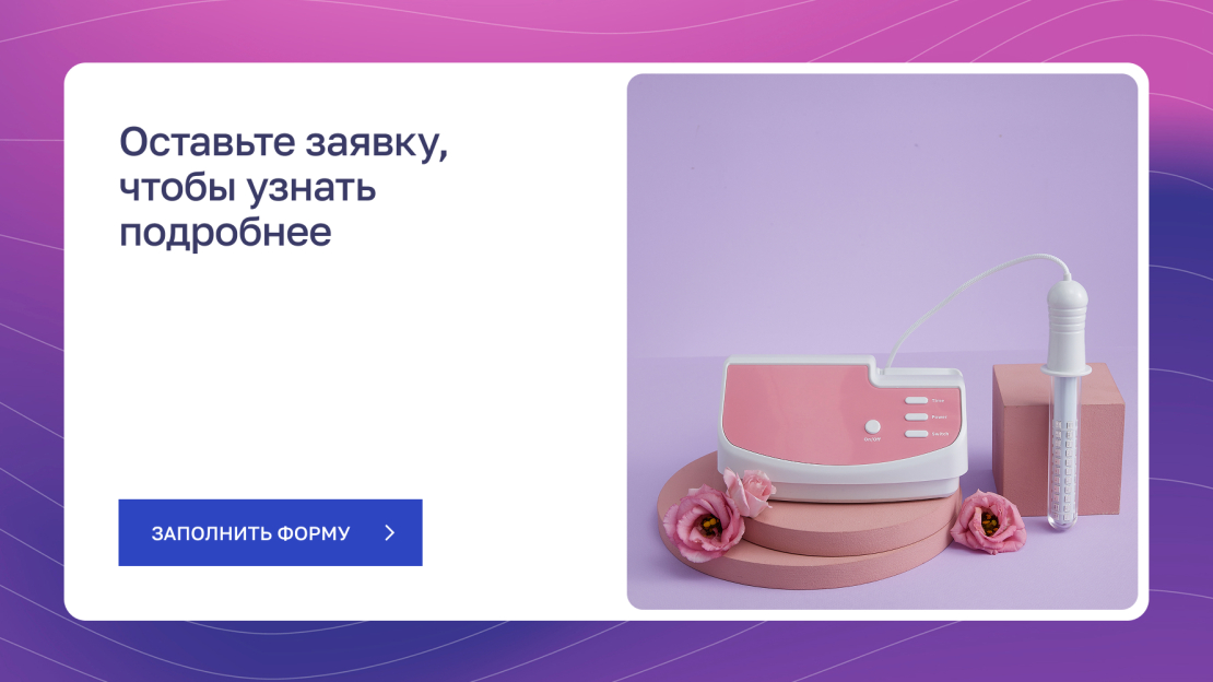 баннер-ссылка на форму для гинекологии