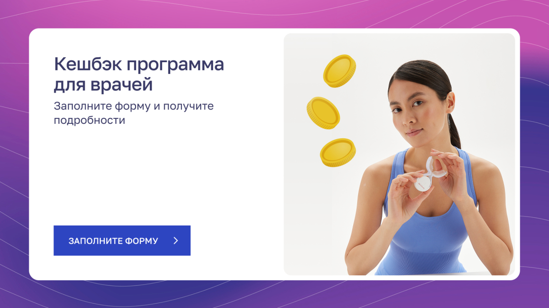 баннер-ссылка на форму для программы кешбэка