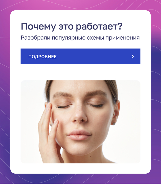 Почему это работает (схемы применения)